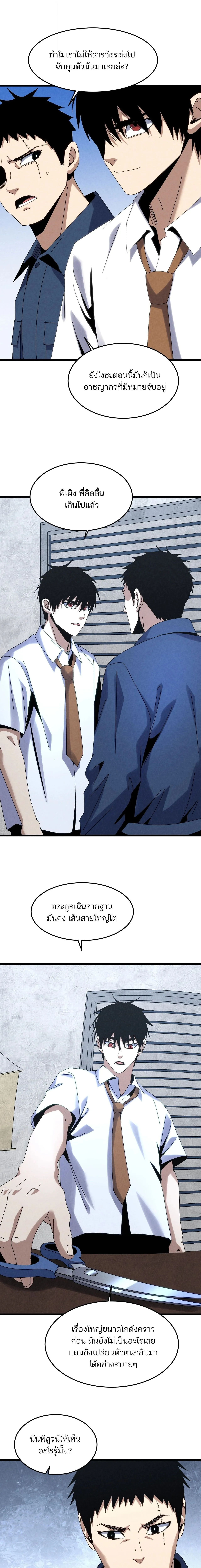 Rebirth of the Campus Special Forces Soldier เก_ดใหม_ของทหารหน_วยรบพ_เศษ ตอนที่ ตอนที่ 29 รูปที่ 9