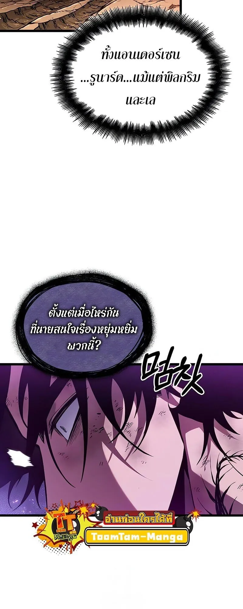 The World After the end โลกหล_งการล_มสลาย ตอนที่ ตอนที่ 185 รูปที่ 54