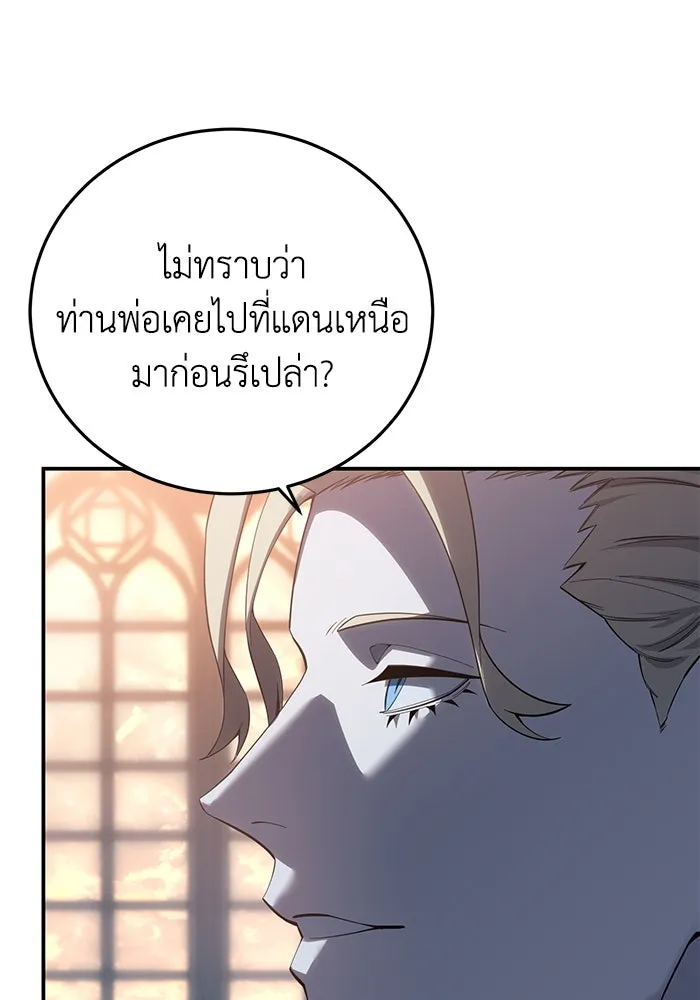 ยอดนักดาบผู้โอบอุ้มดารา ตอนที่ 78 รูปที่ 136