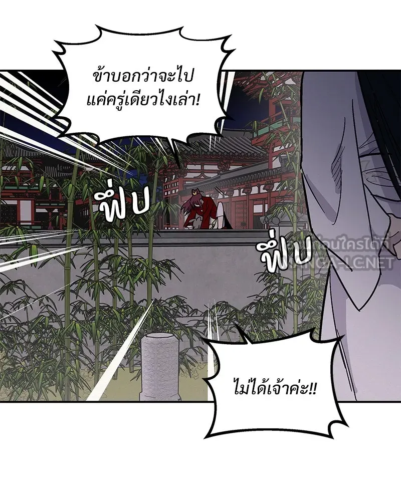 ข้าต้องไม่ใช่พระชายา ตอนที่ 3 รูปที่ 60