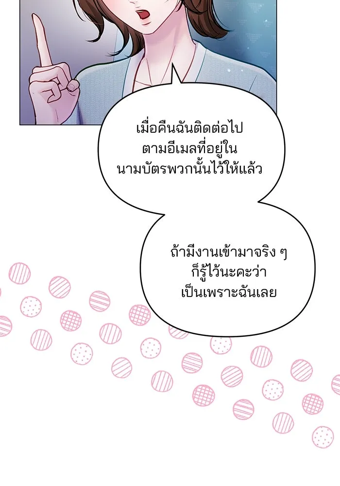 คู่มือคว้าหัวใจนายตัวร้าย ตอนที่ ตอนพิเศษ 1 รูปที่ 29