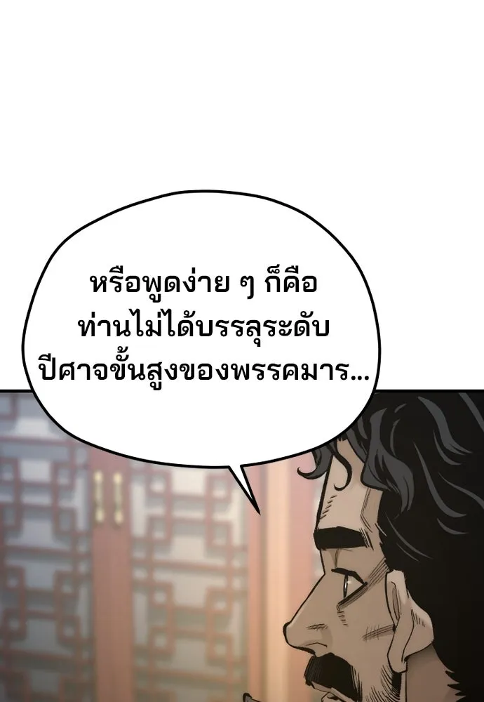 เส้นทางสู่เทพมาร ตอนที่ 116 รูปที่ 83