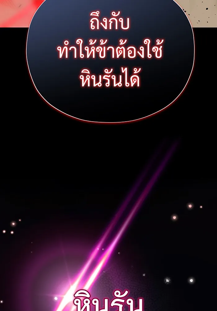จอมเวทเกิดใหม่ในรอบ 66666 ปี ตอนที่ 127 รูปที่ 143