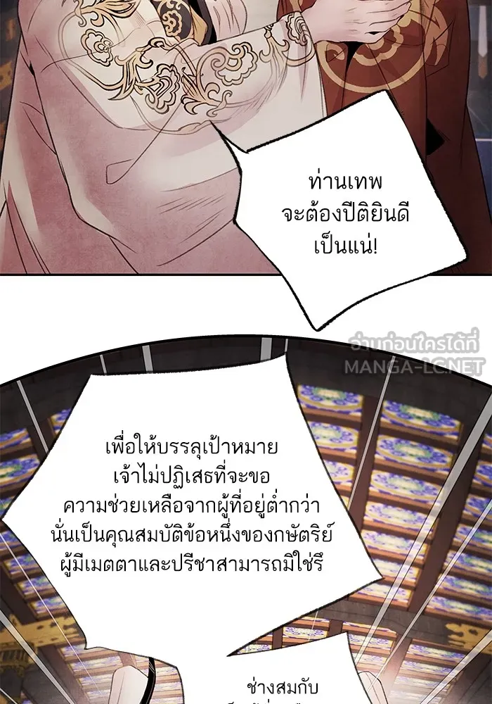 อาซา ตอนที่ 32 ช่วงเวลาคับขัน รูปที่ 12