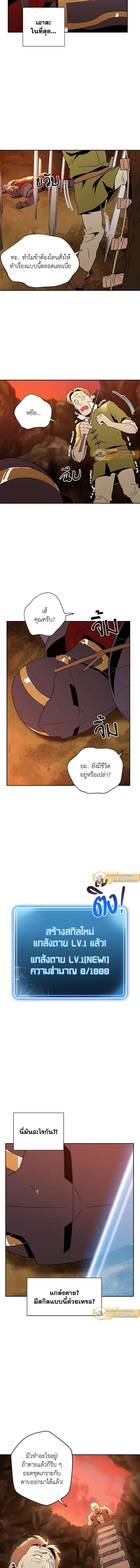 พลทหารโครงกระดูกผู้ม ตอนที่ 35 รูปที่ 7