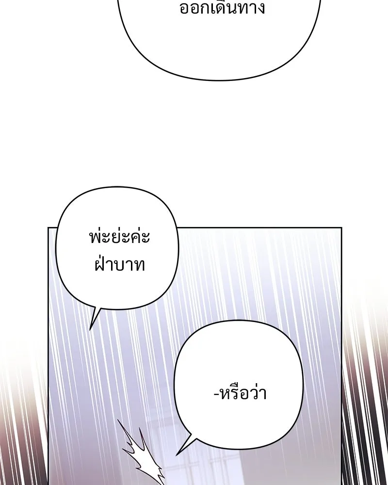 เจ้าสาวแกรนด์ดยุกปีศาจ ตอนที่ 5 รูปที่ 142