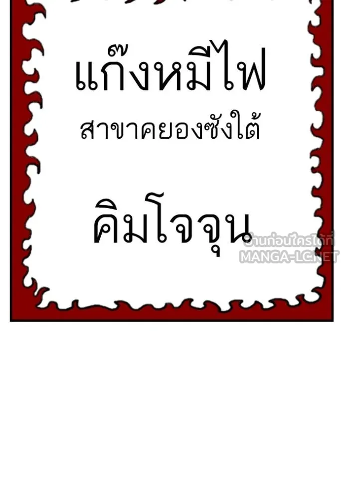 BAD GUY ตอนที่ 261 รูปที่ 127