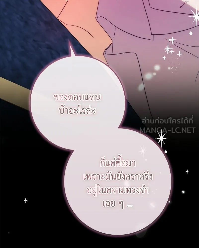 ดัชเชสเชลย ตอนที่ 37 รูปที่ 105