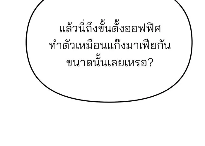 เลวฟาดเลว ตอนที่ 179 รูปที่ 109