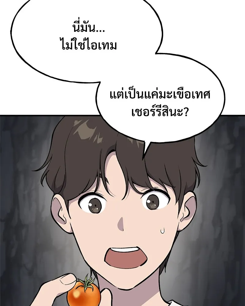 ปลูกผักพิชิตหอคอย ตอนที่ 6 รูปที่ 95