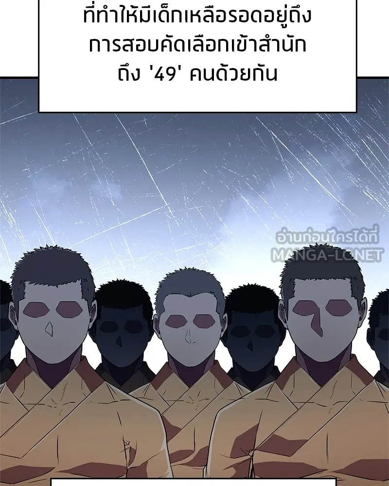 สุดยอดเทรนเนอร์แห่งยุทธภพ ตอนที่ 20 สามท่าออกกำลังกายในยุทธภพ รูปที่ 138