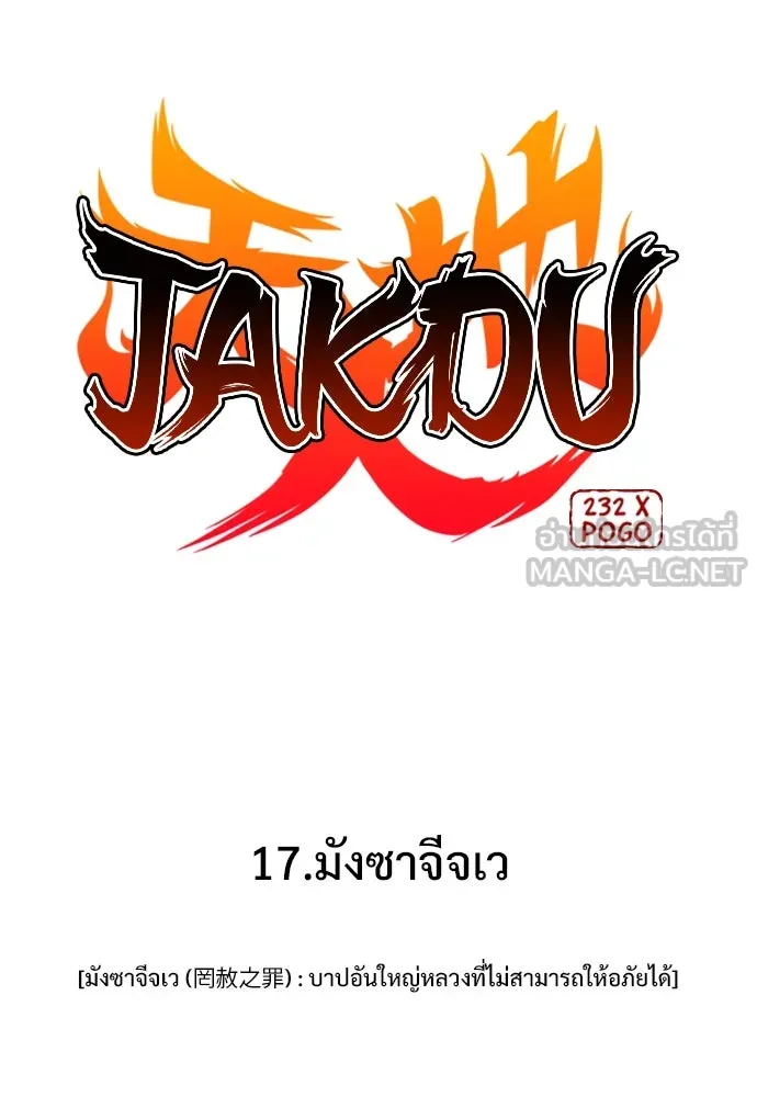 JAKDU ตอนที่ 17 รูปที่ 18