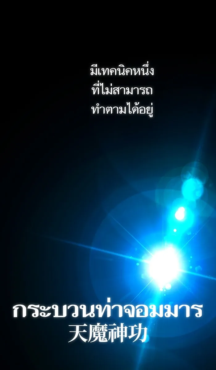 ผู้เล่นขั้นเทพแห่งหอคอยฝึกสอน ตอนที่ 34 รูปที่ 64