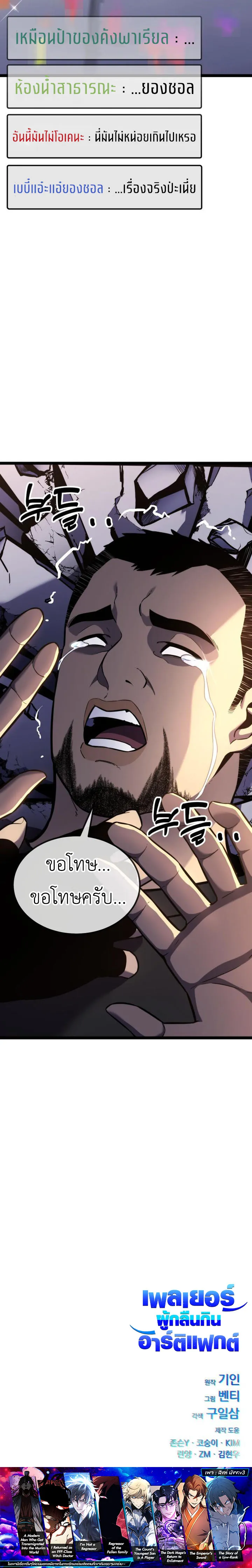 Artifact-Devouring Player เพลเยอร_ผ_กล_นก_นอาร_ต_แฟกต_ ตอนที่ ตอนที่ 16 รูปที่ 17