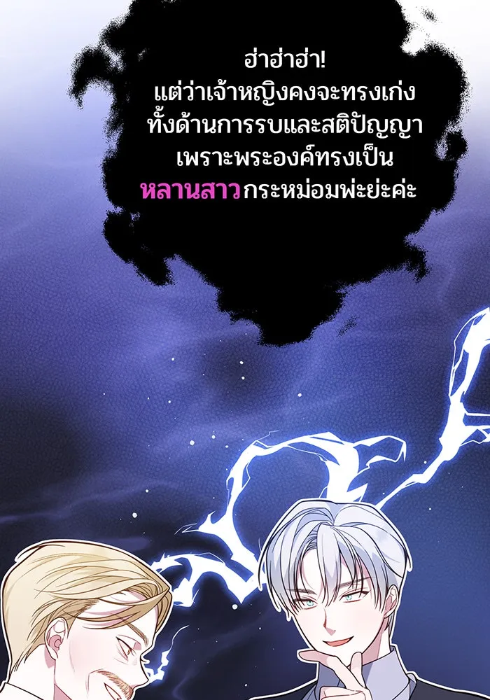 หนูน้อยทรราช ตอนที่ 17 รูปที่ 17