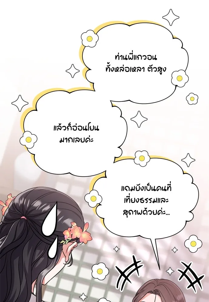 ข้าเนี่ยนะเป็นพระสนม ตอนที่ 24 มีความเป็นไปได้สองประการ รูปที่ 116