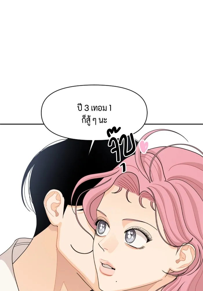 จริง ๆ แล้ว โอบารัมน่ะ… ตอนที่ 96 (ตอนจบ) รูปที่ 70