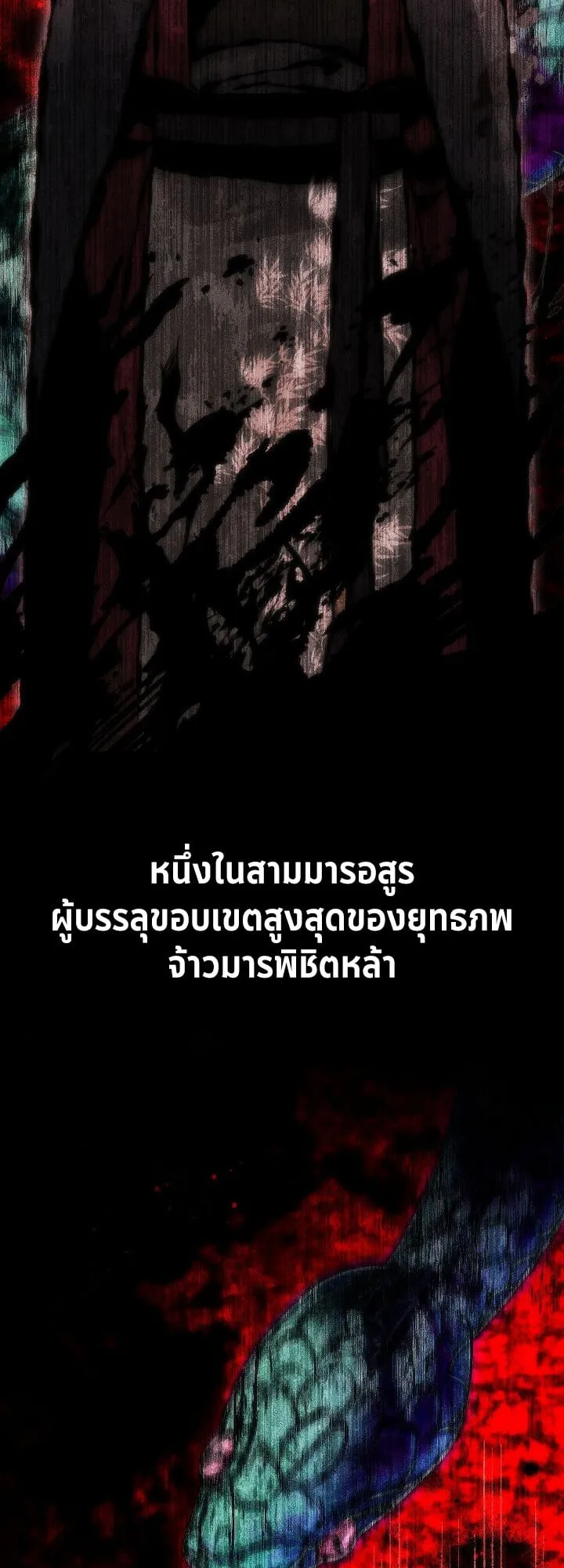 The Divine Demon_s Grand Ascension เส_นทางชำระแค_นส_เทวมารผ_พ_ช_ตสวรรค_ ตอนที่ ตอนที่ 29 รูปที่ 83