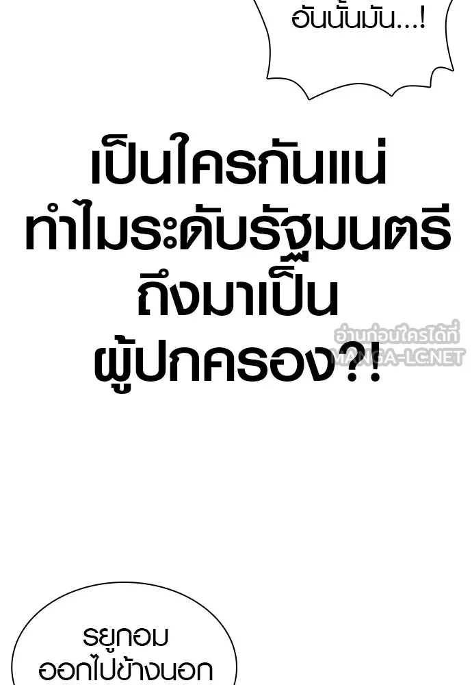 นักรบแช่แข็ง ตอนที่ 11 รูปที่ 78