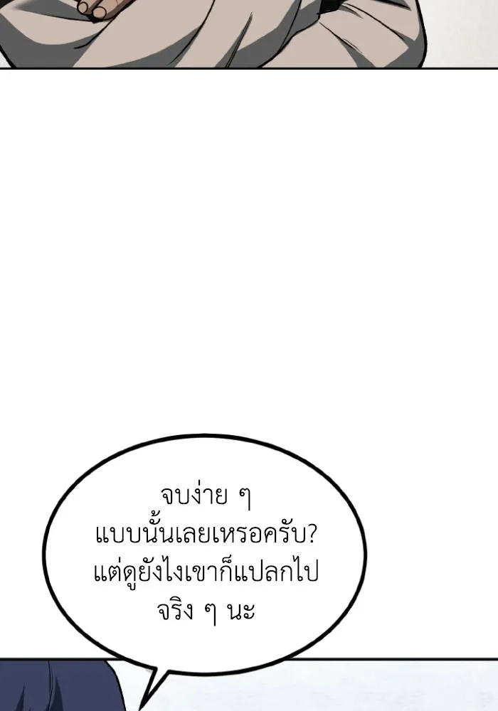 ราชาแห่งอ็อกทากอน ตอนที่ 121 รูปที่ 25