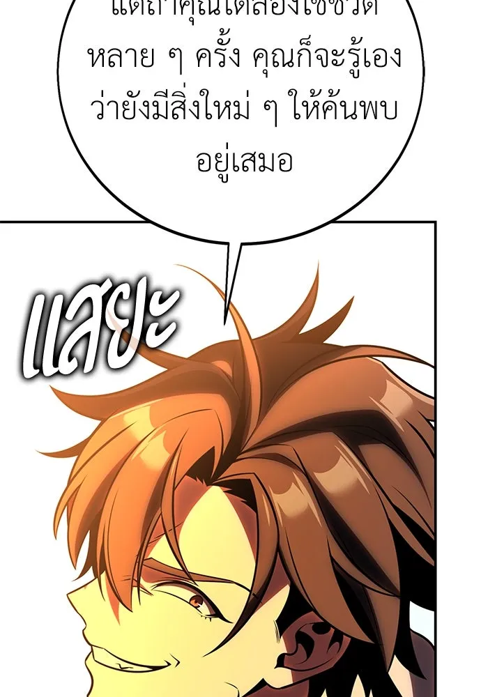 ไอ้เพลเยอร์นั่น ฉันฆ่ามันเอง ตอนที่ 61 รูปที่ 206