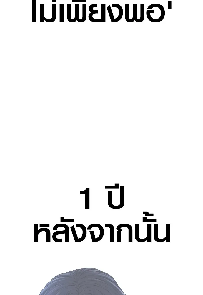 อาชญากรวัยเยาว์ ตอนที่ 63 บทสรุปของควอนเซฮุน รูปที่ 109