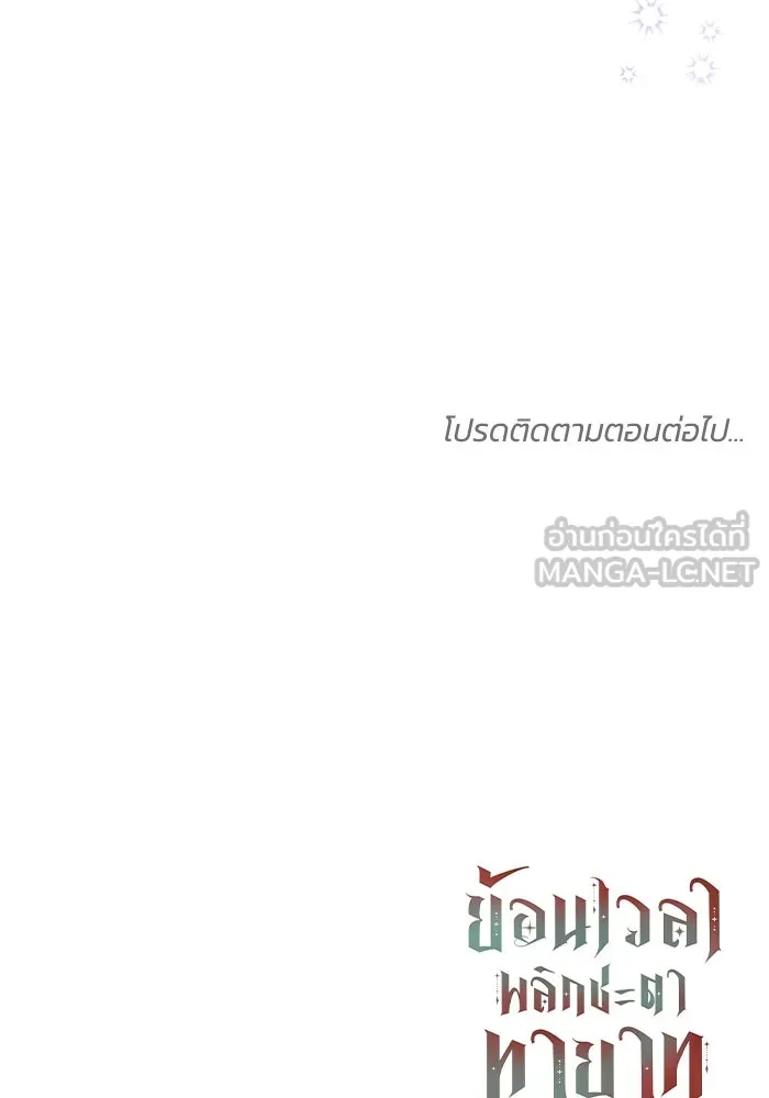 ย้อนเวลาพลิกชะตาทายาท ตอนที่ 46 รูปที่ 99