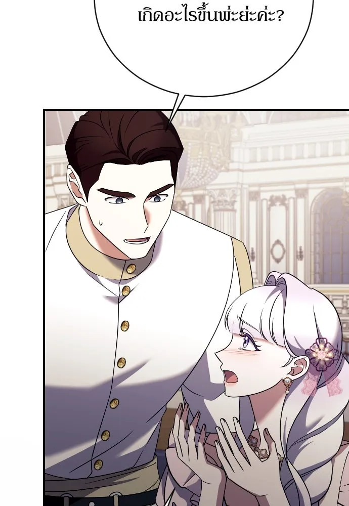 หมาป่าคู่เคียงบัลลังก์ ตอนที่ 35 รูปที่ 97