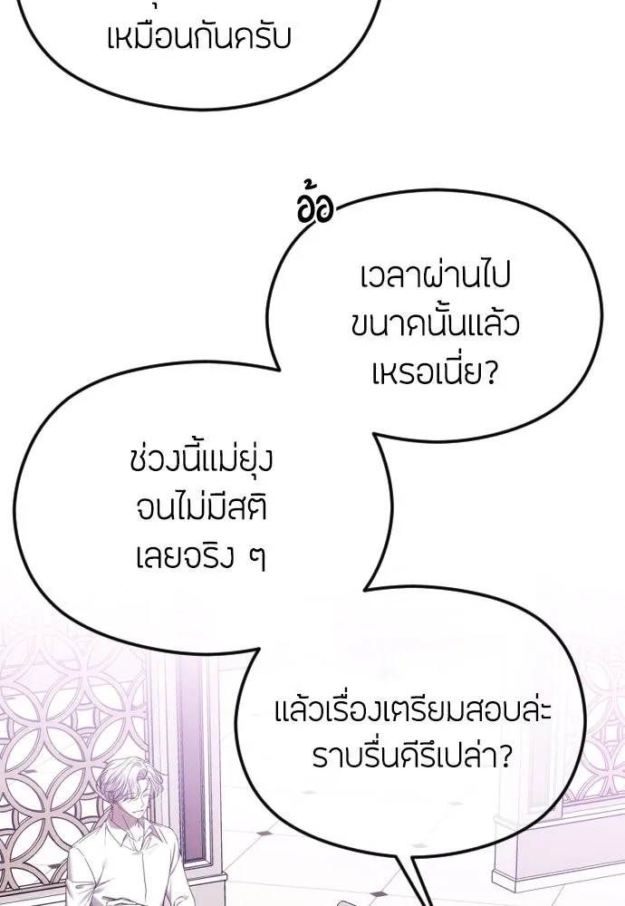 วิธีหนีตายจากนิยายโรคจิต ตอนที่ 57 รูปที่ 4