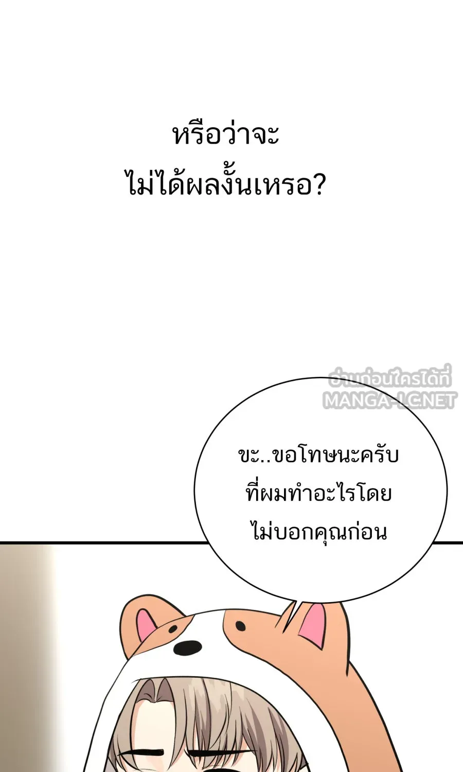 ตื่นมาอีกทีก็เป็นนายเอกไปซะแล้ว ตอนที่ 44 พูดแล้วอย่าคืนคำ รูปที่ 12