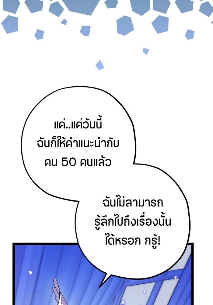 ป๊ะป๋าขา หนูลาแล้ว ตอนที่ 10 รูปที่ 65