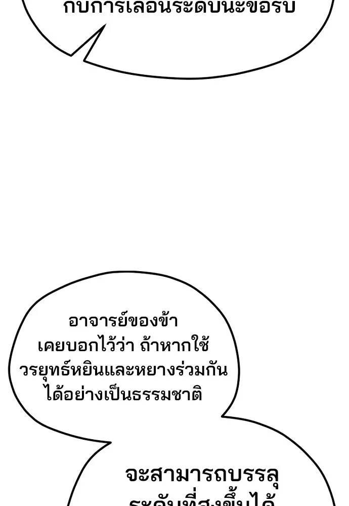 เส้นทางสู่เทพมาร ตอนที่ 120 รูปที่ 122