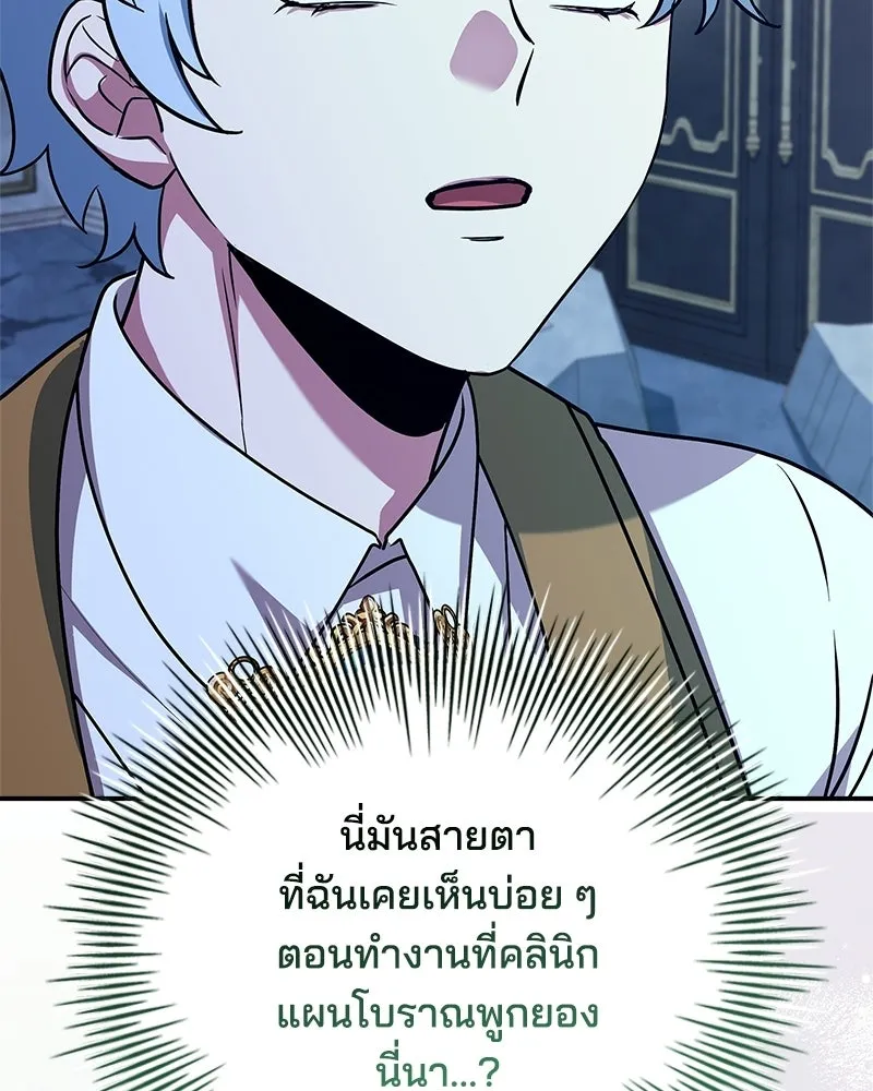 เจ้าชายแผนโบราณ ตอนที่ 33 รูปที่ 58