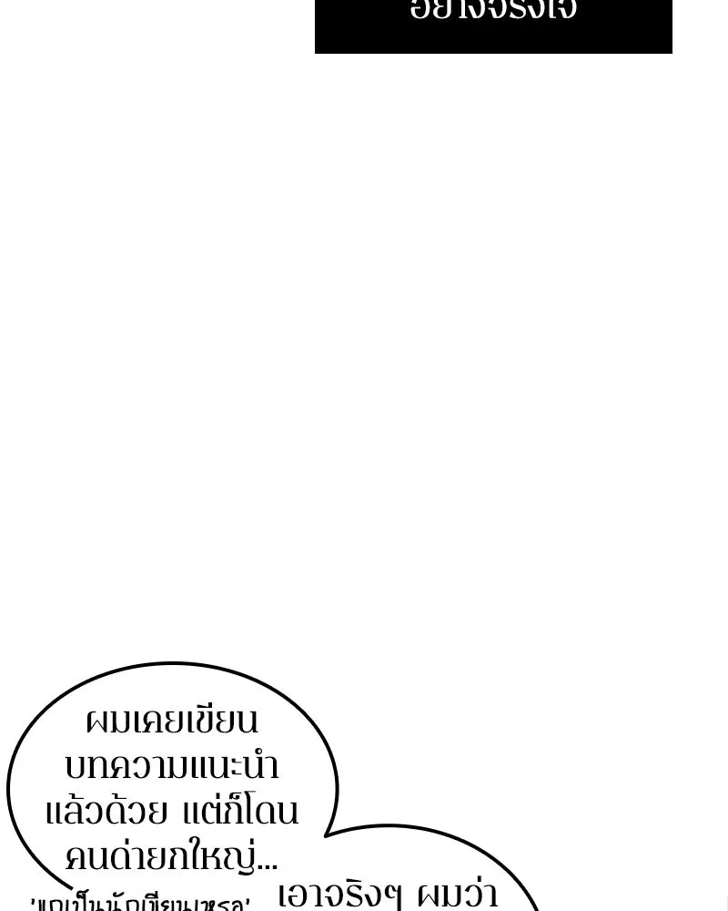 Omniscient Reader อ่านชะตาวันสิ้นโลก ตอนที่ 001. prologue สามวิธีเอาตัวรอดจาก รูปที่ 71