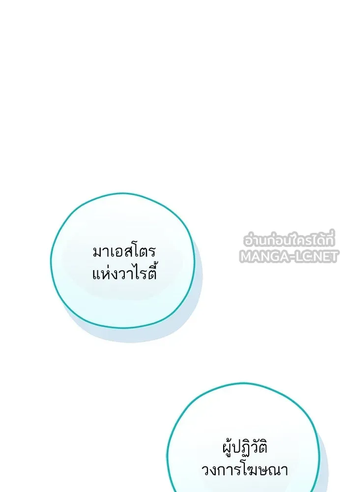 โชคชะตานำพารัก ตอนที่ 105 แชะ รูปที่ 117