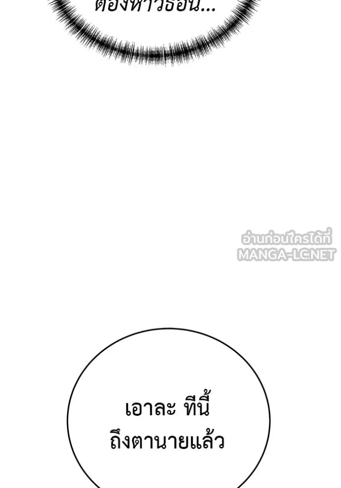 เรียกฉันว่าพระเจ้า ตอนที่ 22 รูปที่ 24