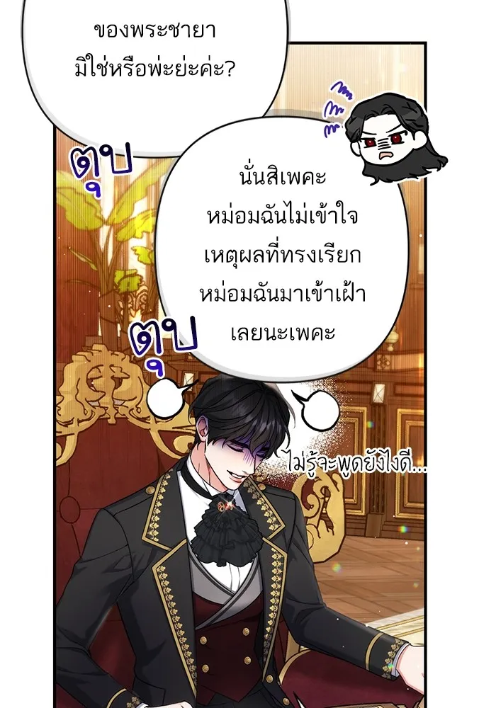 แด่ตัวละครโปรดที่ถูกทิ้ง ตอนที่ 74 รูปที่ 37