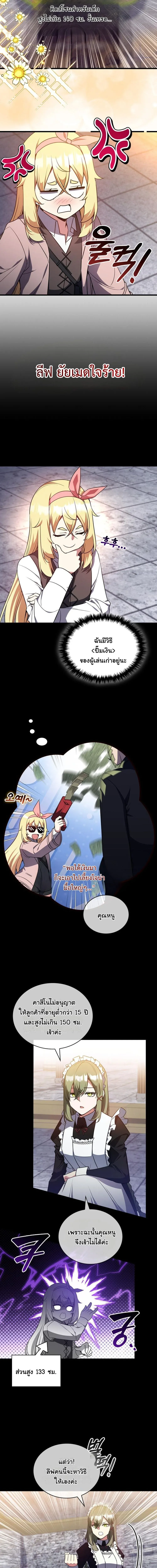 I Became the Academy Villain_s Daughter ปฏ_บ_ต_การป_มสเตต_สของล_กสาวจอมมาร ตอนที่ ตอนที่ 12 รูปที่ 10