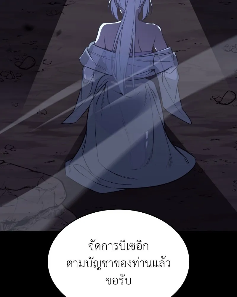 เกิดอีกทีเป็นว่าที่ประมุขลัทธิมาร ตอนที่ 86 รูปที่ 199