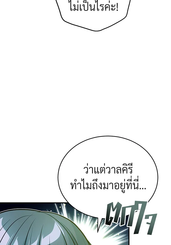 จอมเวทเกิดใหม่ในรอบ 66666 ปี ตอนที่ 68 รูปที่ 154