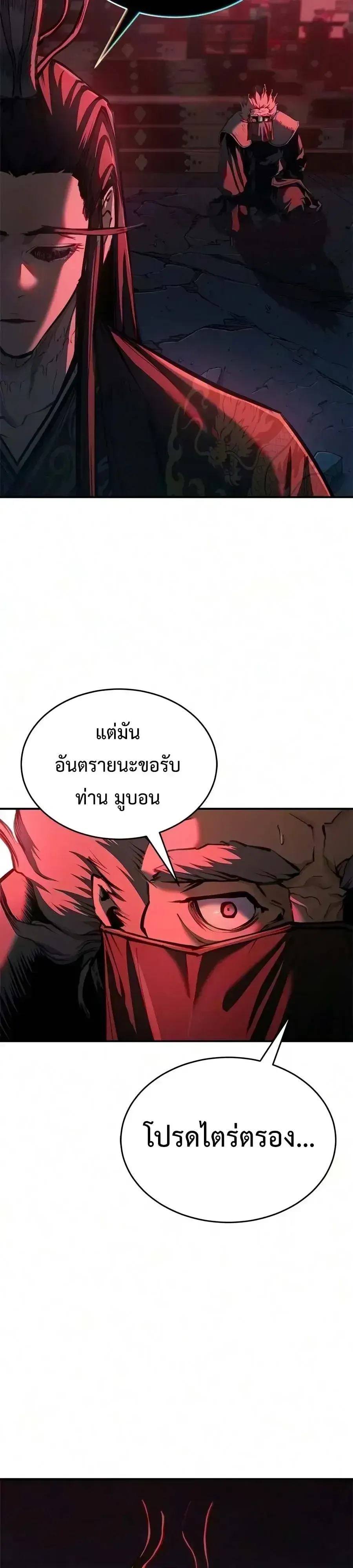 Murim Psychopath จอมมารคล_งแห_งย_ทธภพ ตอนที่ ตอนที่ 33 รูปที่ 26