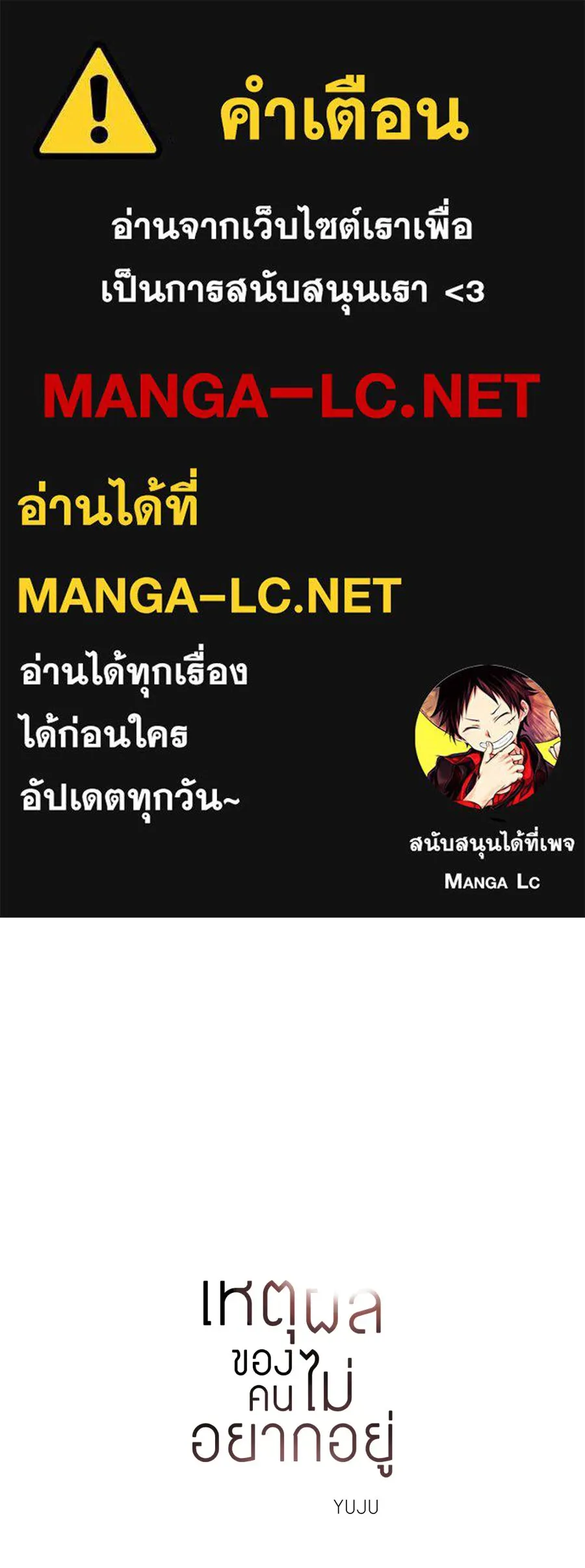 เหตุผลของคนไม่อยากอยู่ ตอนที่ 56 รูปที่ 1