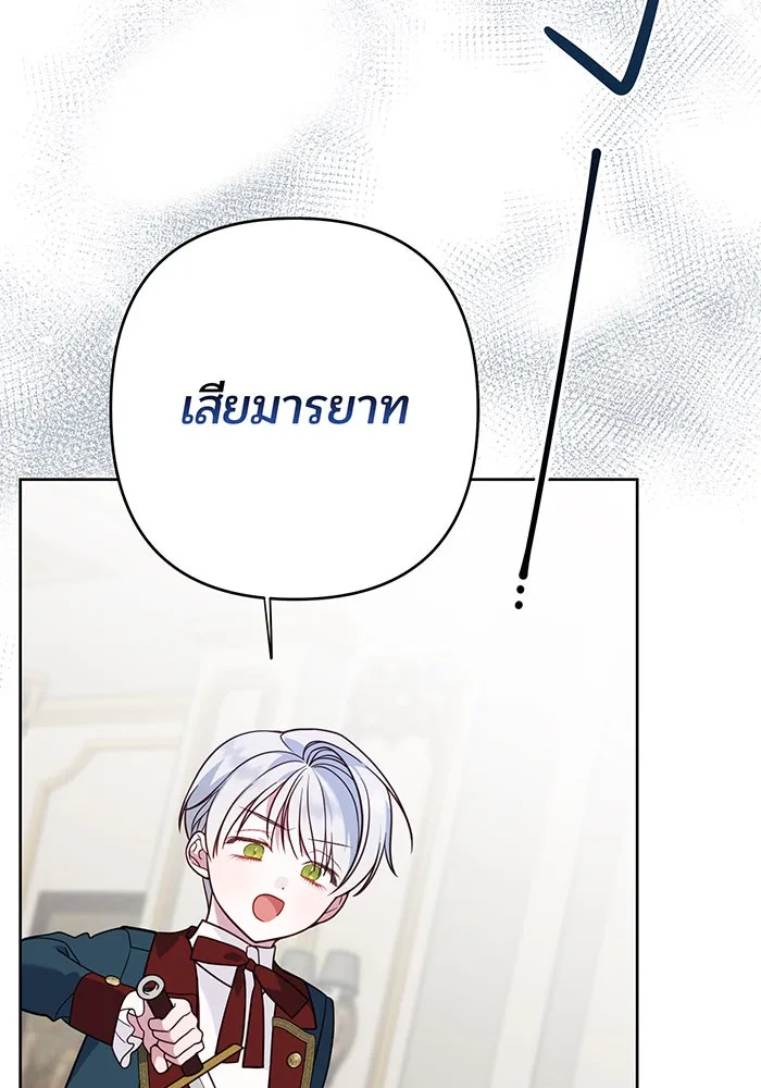 หนูน้อยทรราช ตอนที่ 24 รูปที่ 113