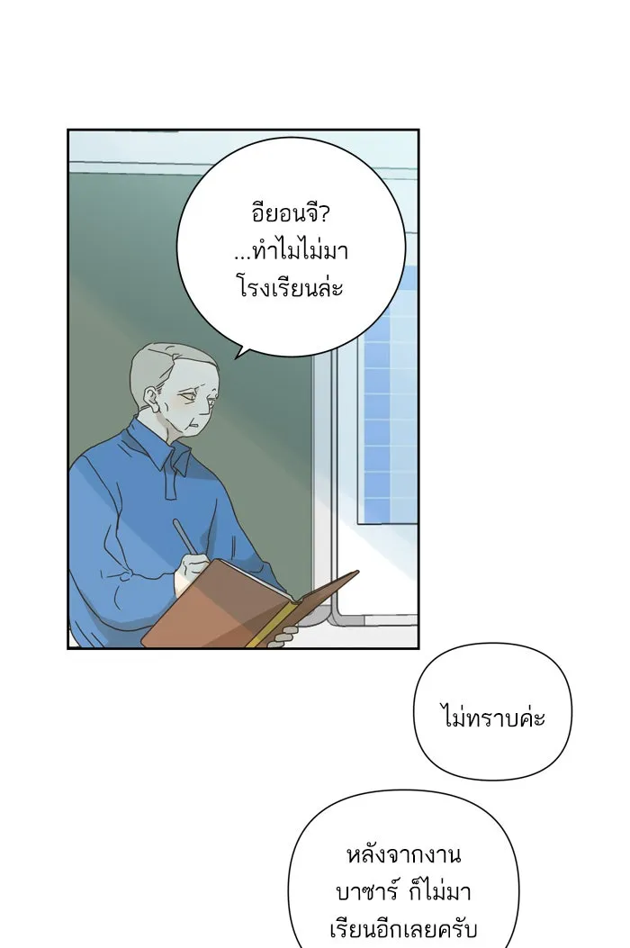ฉันมันร้าย หรือเพราะโลกไม่น่ารัก ตอนที่ 61 รูปที่ 61