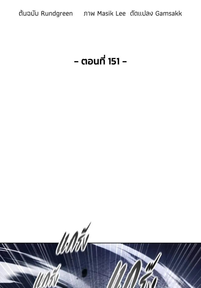 ศึกชิงบัลลังก์เทพเจ้ ตอนที่ 151 รูปที่ 13