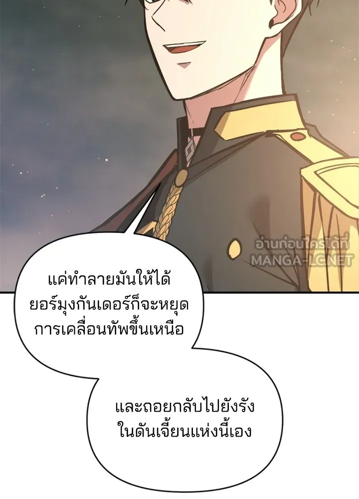 ผู้พิชิตเกมป้องกันฐาน ตอนที่ 156 รูปที่ 18