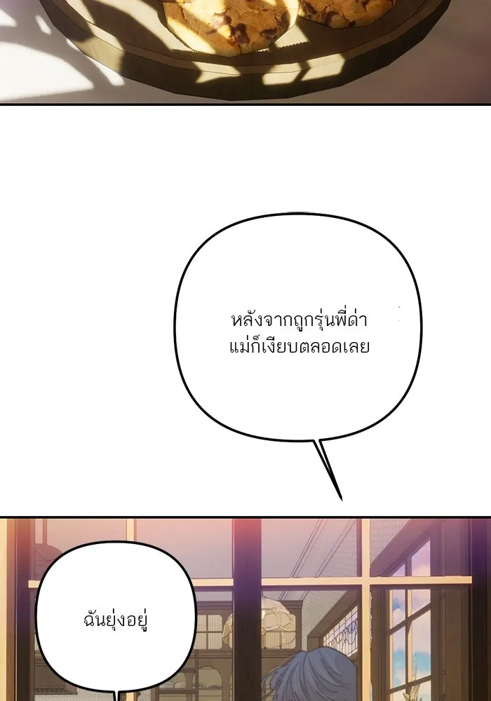 เปย์นี้เพื่อนาย My Sugar Baby ตอนที่ 97 เดือนสาม  มาเป็นคนของฉัน รูปที่ 41