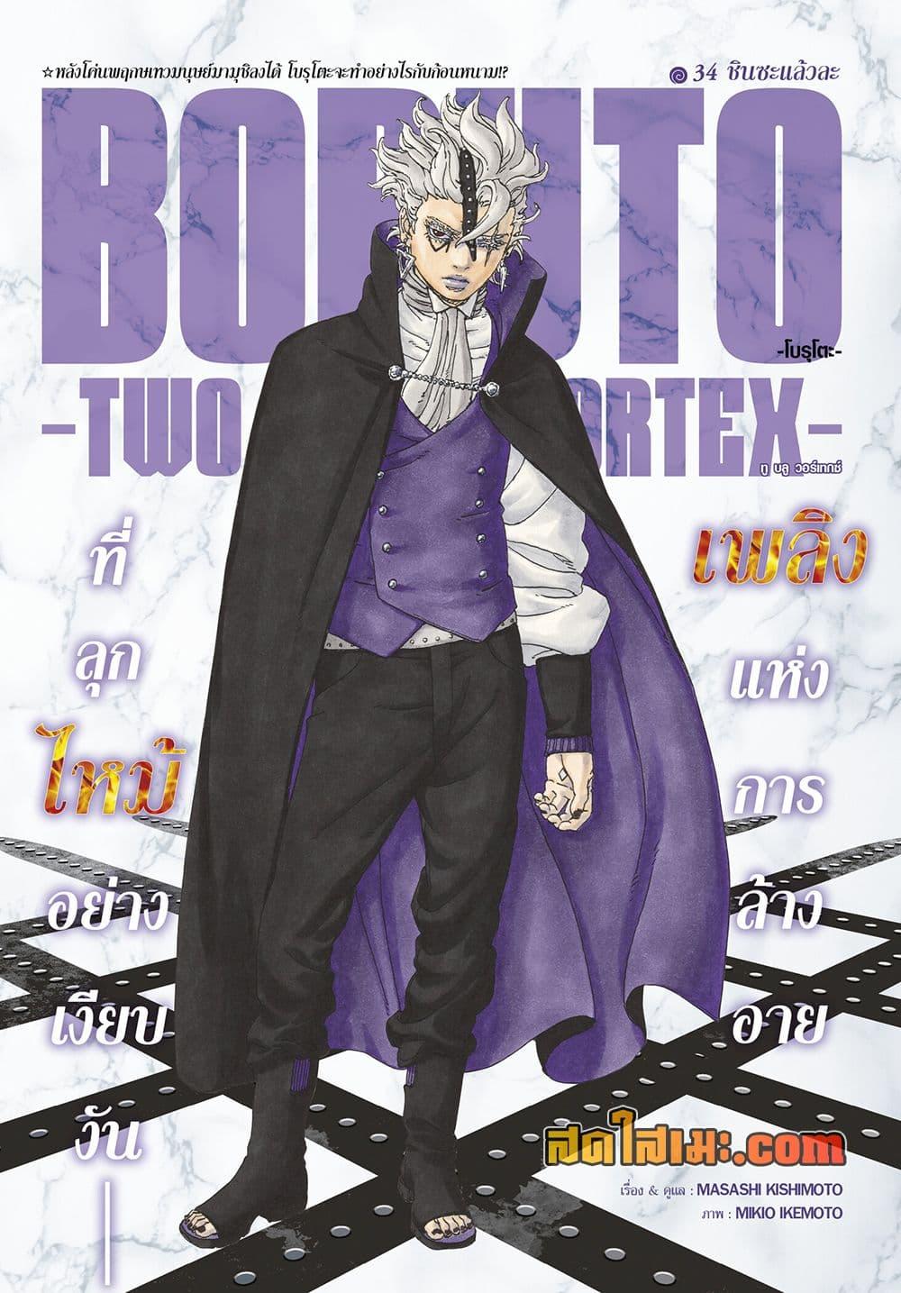 Manga-lc-com อ่านมังงะ อ่านการ์ตูน ออนไลน์ ฟรี Boruto -Two Blue Vortex- ตอนที่ 1 2 3 4 5 6 7 8 9 10 11 12 13 14 ฟรี ไม่มีโฆษณา Manga-lc - อ่าน มังงะ อ่าน การ์ตูน ออนไลน์ อ่านมังงะ ฟรี