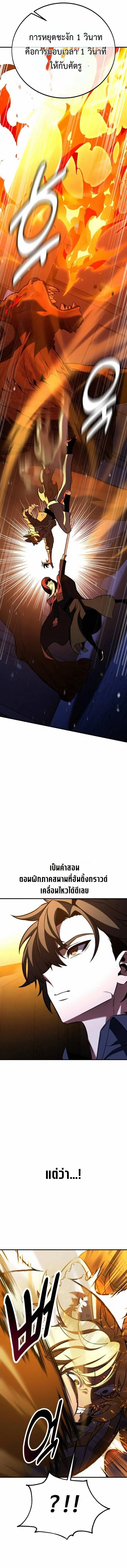 I Killed an Academy Player เม_อผมอยากฆ_าเพลเยอร_ ตอนที่ ตอนที่ 108 รูปที่ 17