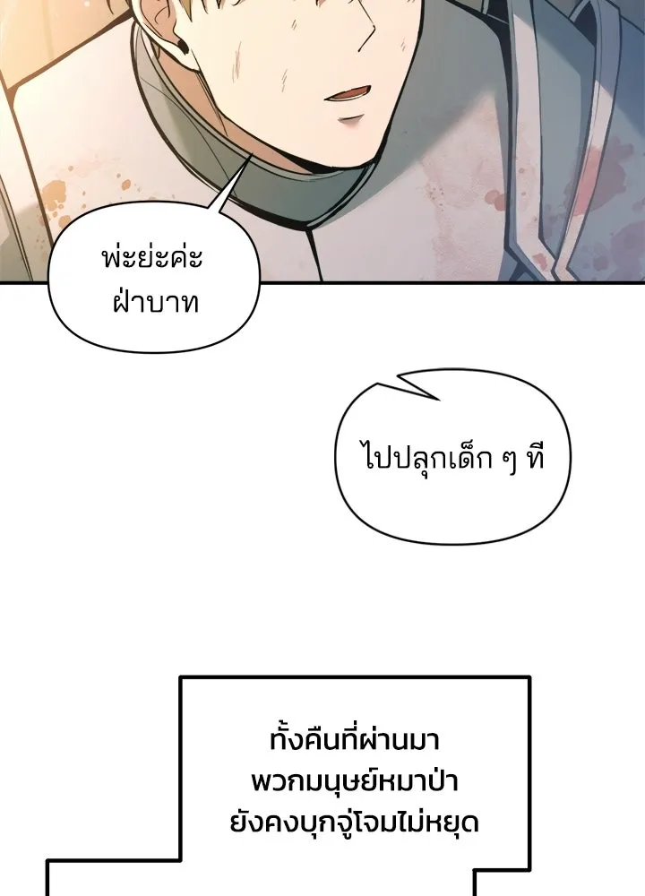 ผู้พิชิตเกมป้องกันฐาน ตอนที่ 161 รูปที่ 10